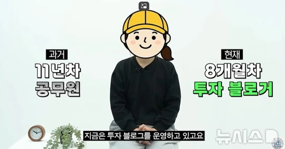 공무원 퇴사 후 1억으로 17억…파이어족 주부 투자노트 공개