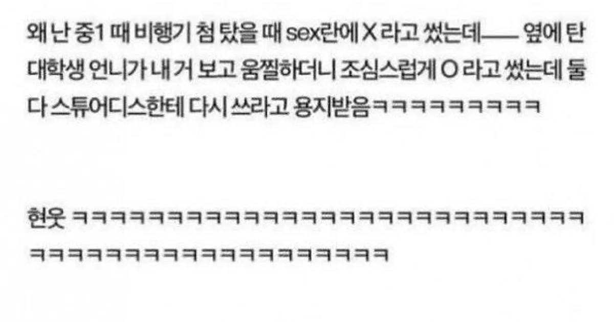 비행기 처음 타본 썰