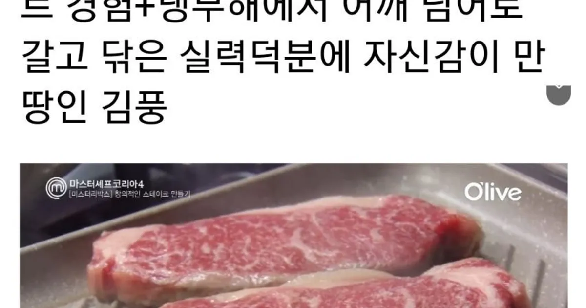 “김풍을 이기지 못하면 탈락”