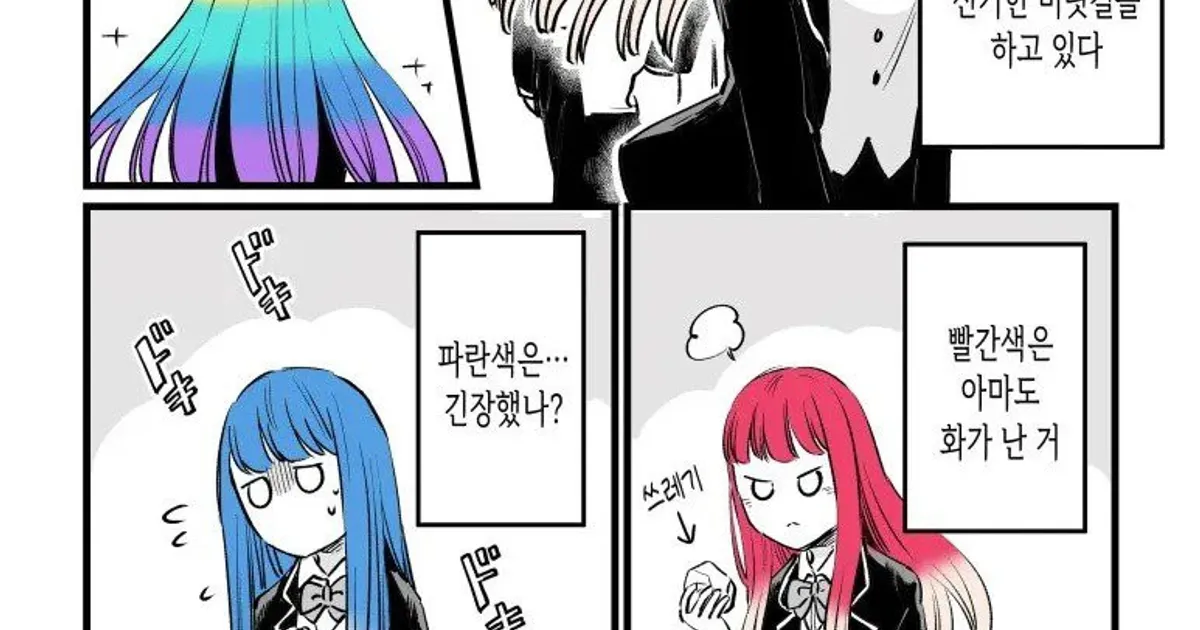 기분에 따라 머리카락 색이 바뀌는 여고생 만화.Manhwa