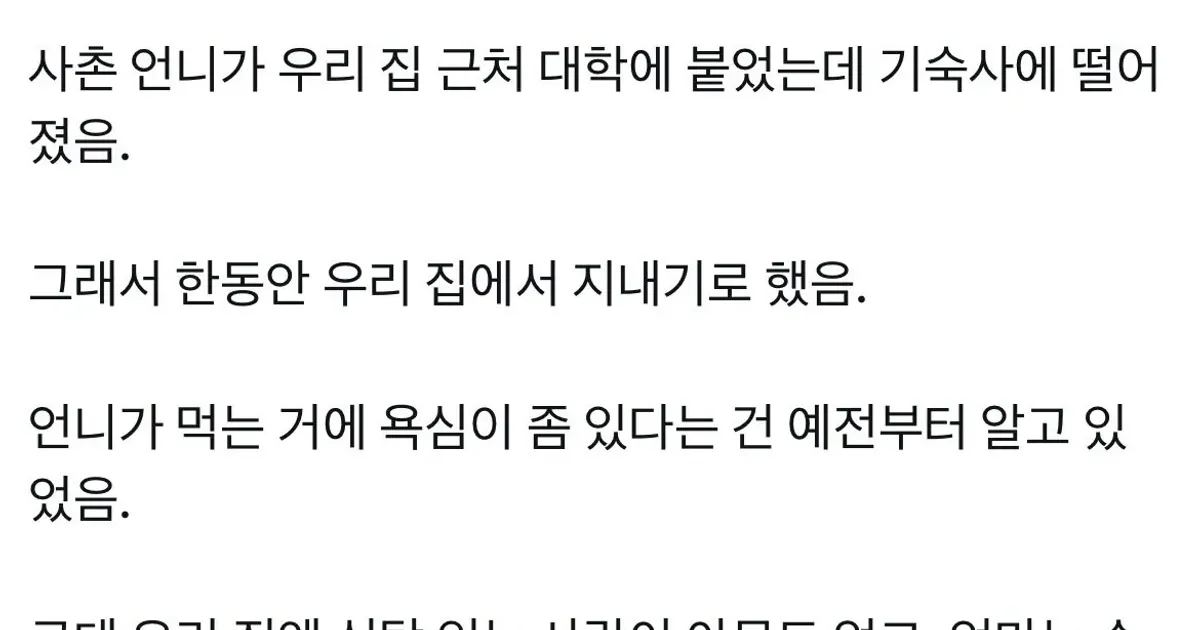엄마가 날 위해 해둔 갈비찜이 냄비째 사라졌는데 사촌 언니 방 책상 밑에서 나왔음.