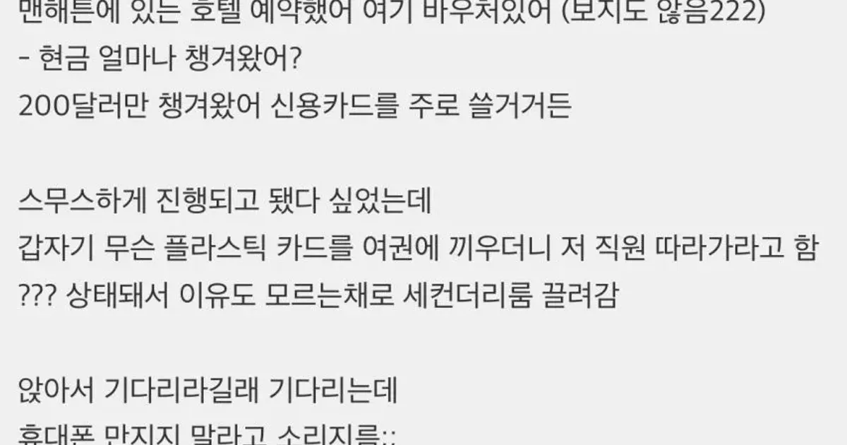 미국 입국심사 세컨더리룸 끌려가서 탈탈 털린 후기,,