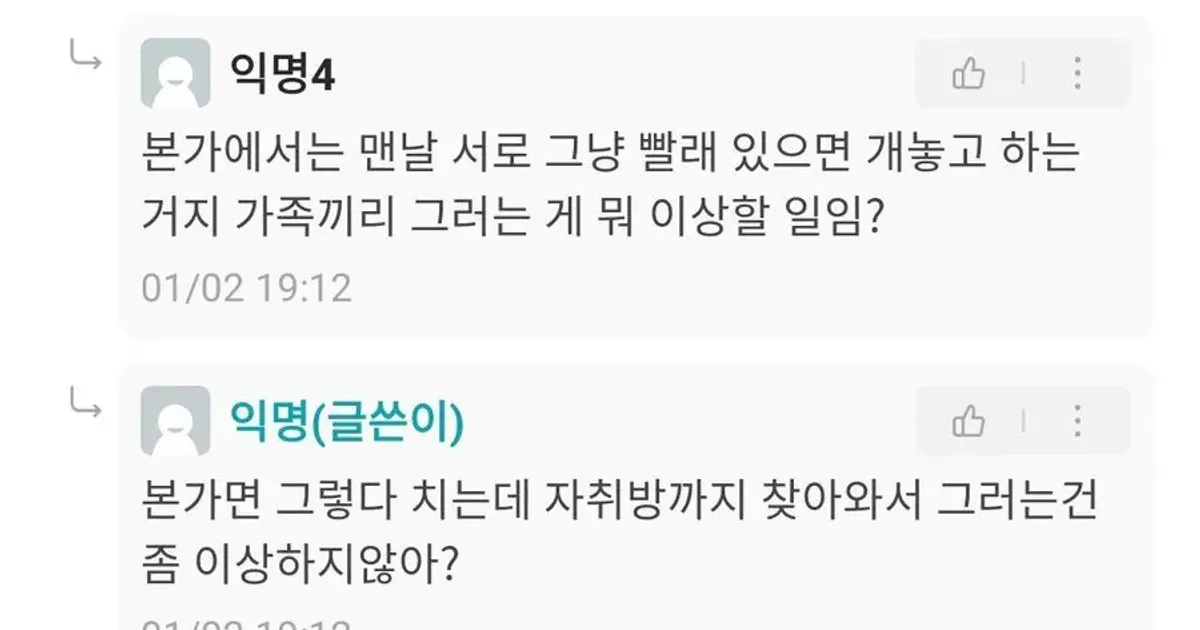 남동생이 누나 속옷 개어주는게 일반적이냐고 묻는