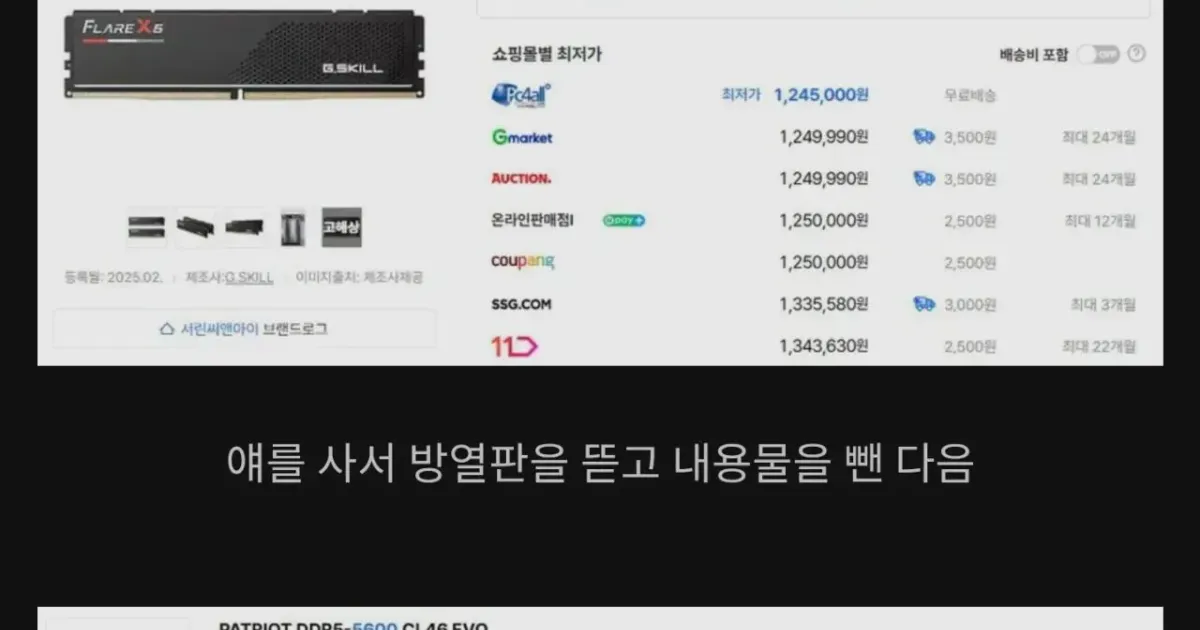120만원짜리 램 바꿔치기 사건 근황