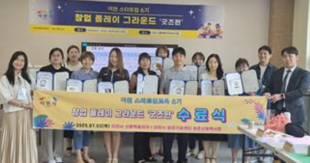 이천시, 농촌 신활력플러스사업 수료식 개최