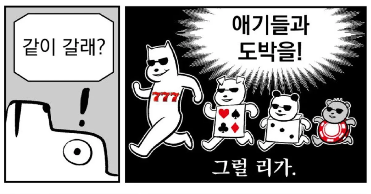 도박장에 가는 manhwa