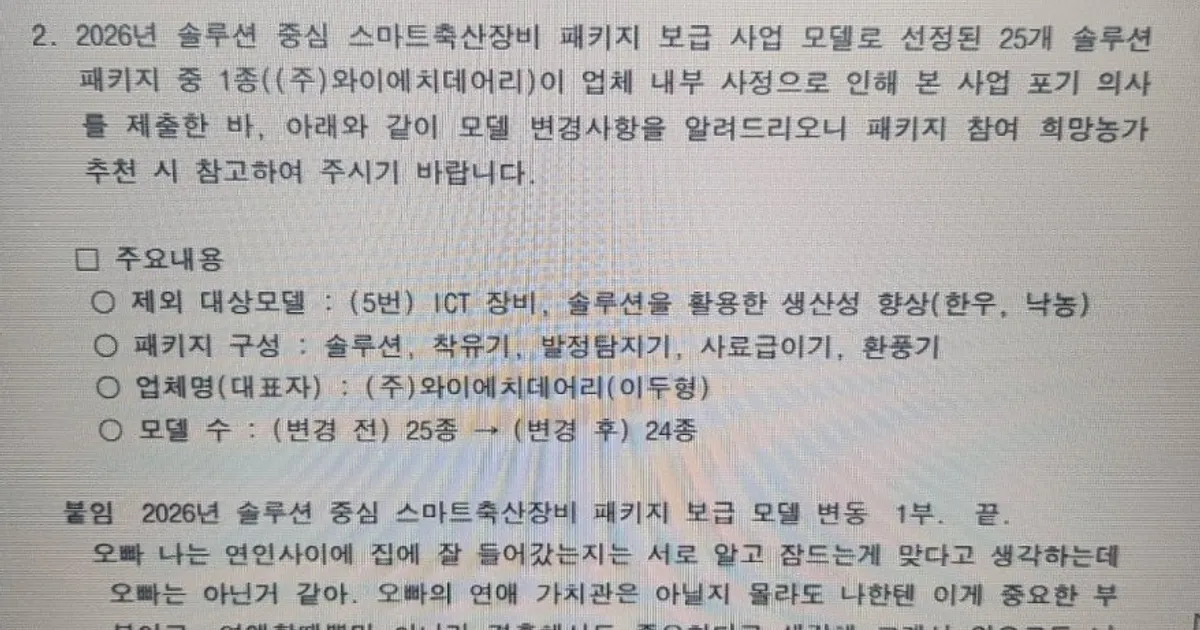 충청북도 공무원 공문 대참사