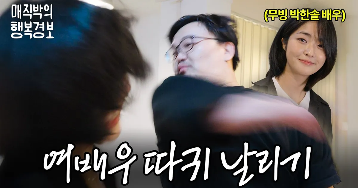 박한솔 stories 매직박님 유튜브에 놀러 갔어요!