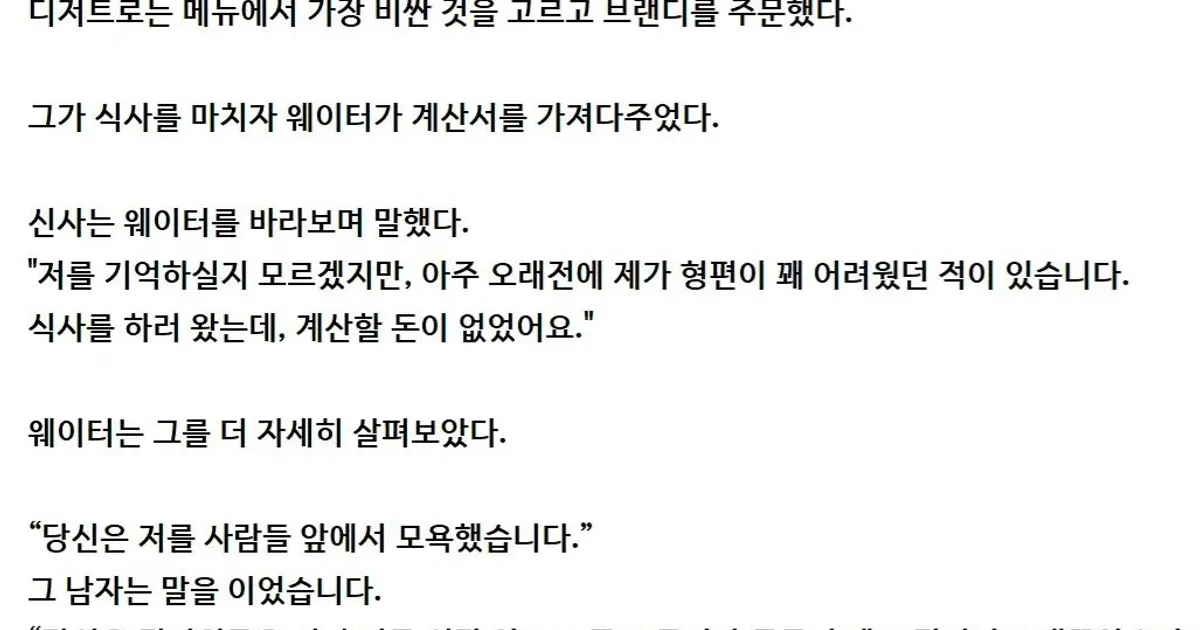 아주 비싼 레스토랑에 들어간 신사