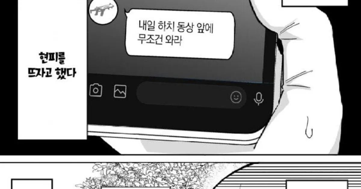 현피 뜨는 manhwa
