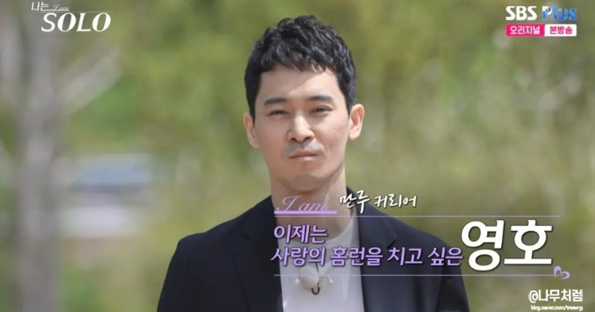 나솔사계 출연자가 수원삼성 저지를 계속 입고 다닌이유