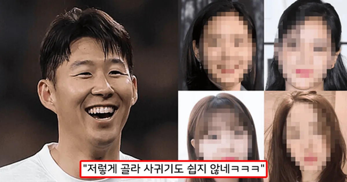 "취향 진짜 한결같네"...손흥민이 그동안 사귄 여자들의 소름 돋는 공통점 (+소나무)