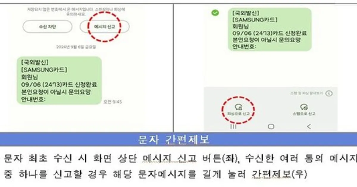 10분이면 끊긴다…내일부터 보이스피싱 번호 즉시 차단