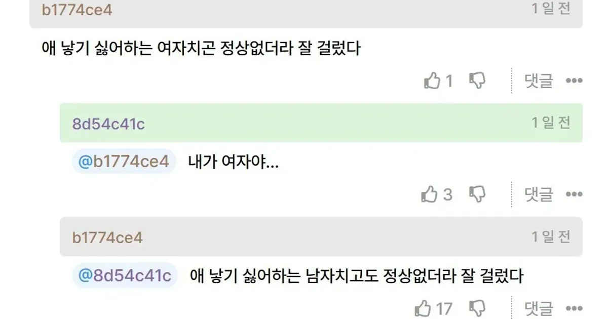 아기 낳고 싶다고 했는데 헤어지자는 말을 들음