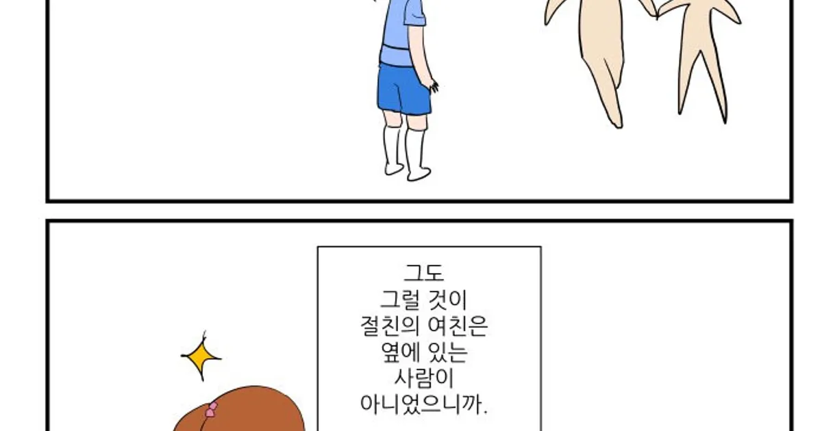 절친의 이상행각 말할 수 있다 vs 없다 만화