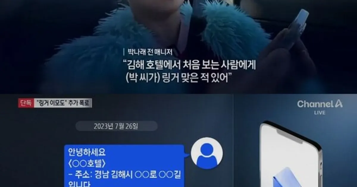 주사 이어 링거이모…박나래, 대리처방 의혹까지