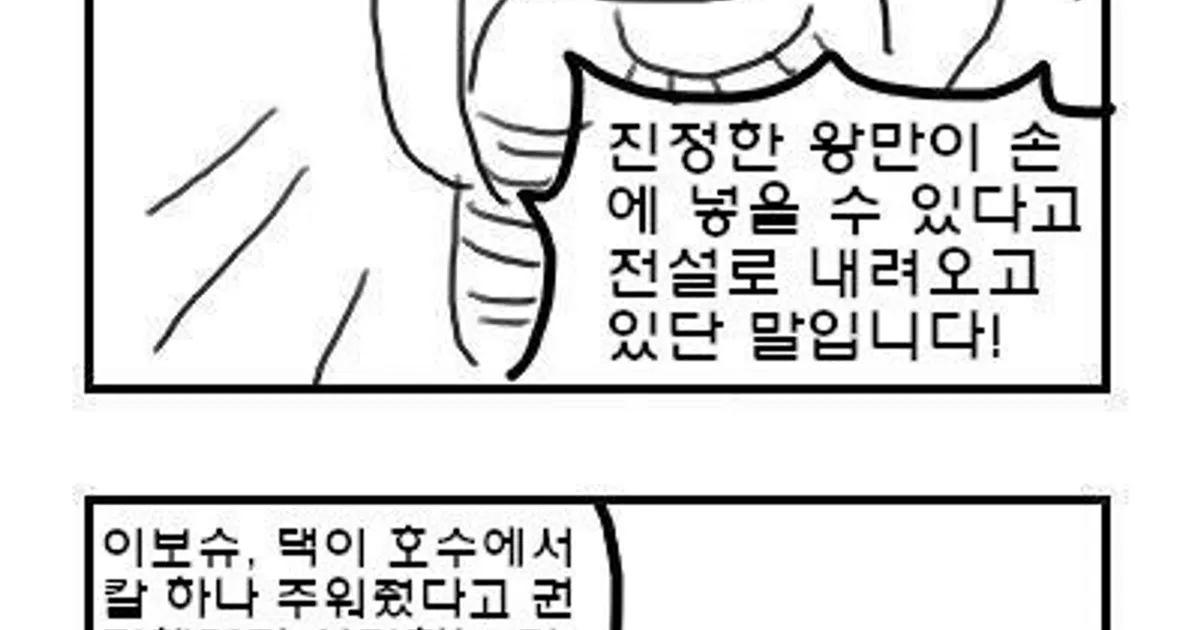 반란군되는 manhwa