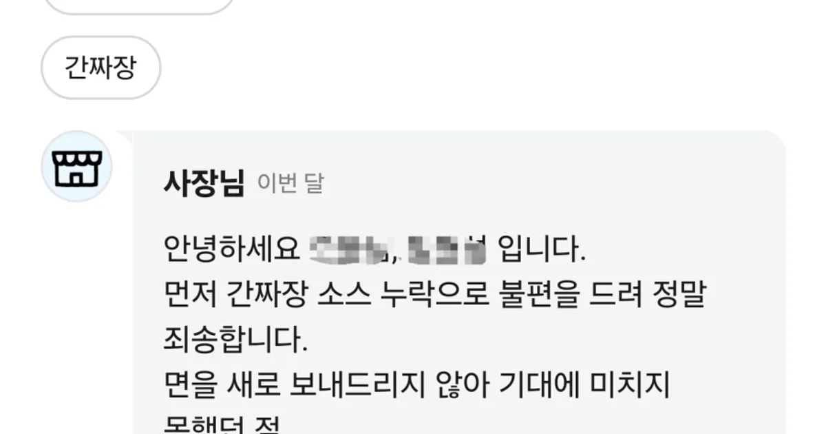 배달 짜장면 소스 누락 대참사