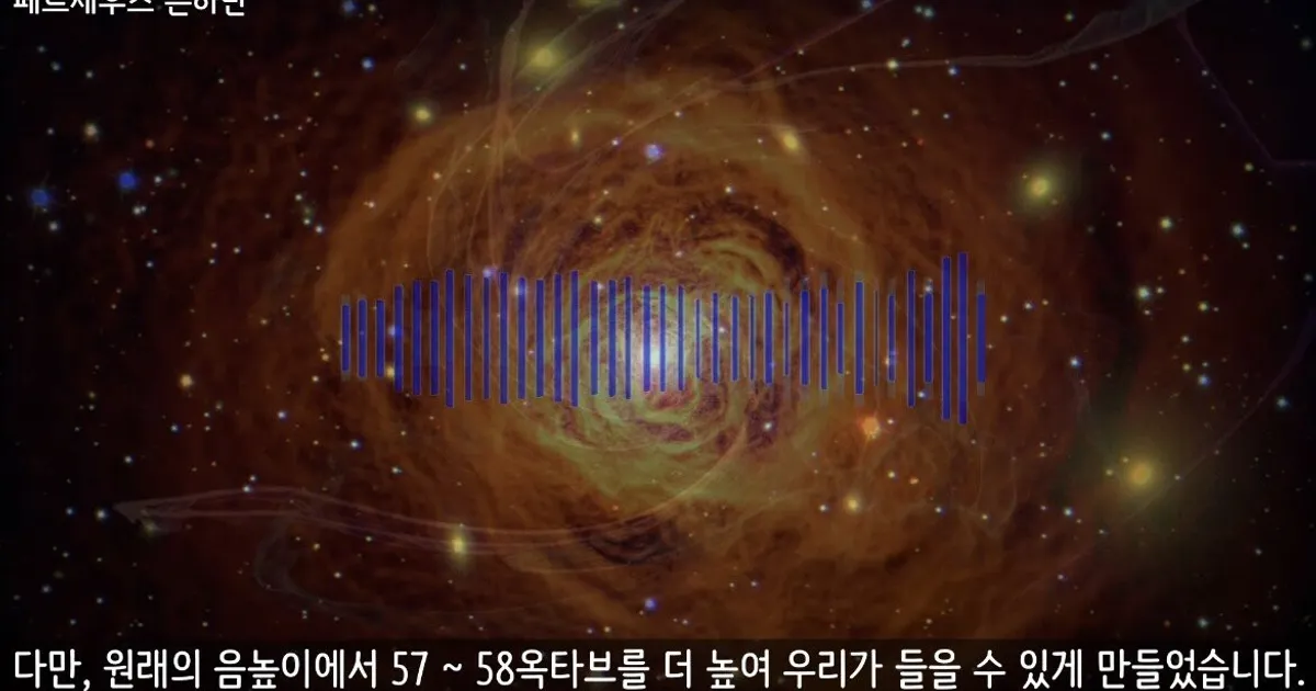 나사가 최초 공개한 블랙홀 소리