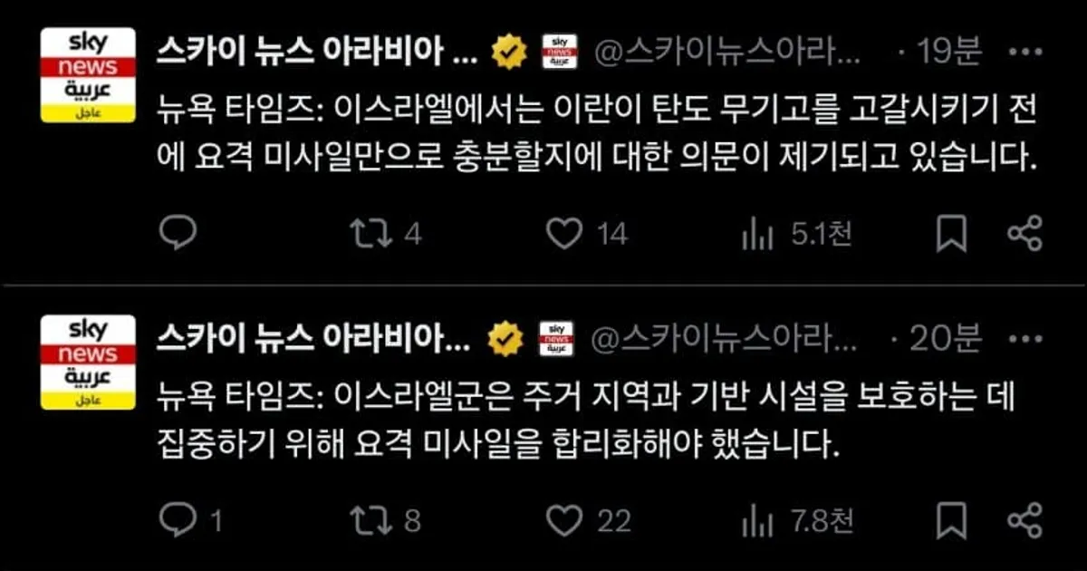 이란 미사일이 끝이 없어 당황한 이스라엘