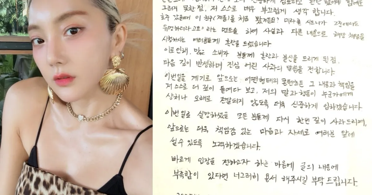 바다, 손글씨 사과문 게재 "저 스스로 매우 부끄럽게 생각합니다"