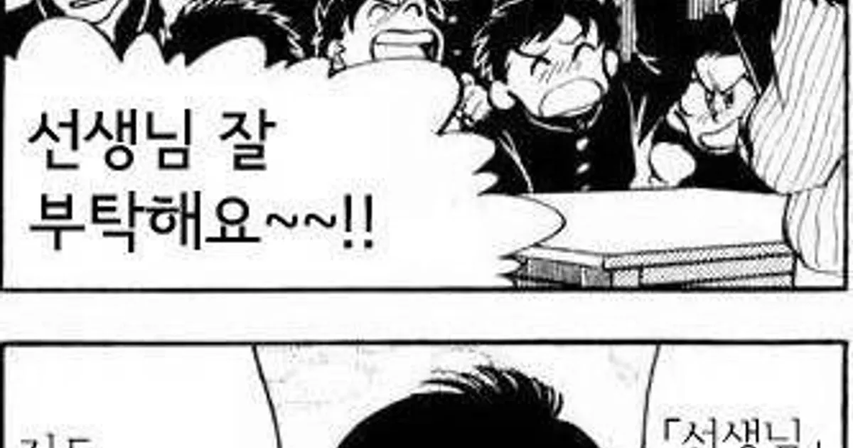 남학교에 신입교사가 부임하는 만화
