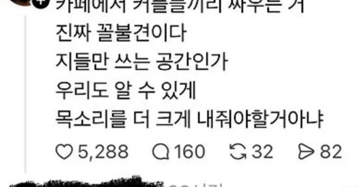 카페에서 커플들끼리 싸우는거 정말 꼴불견이다.jpg