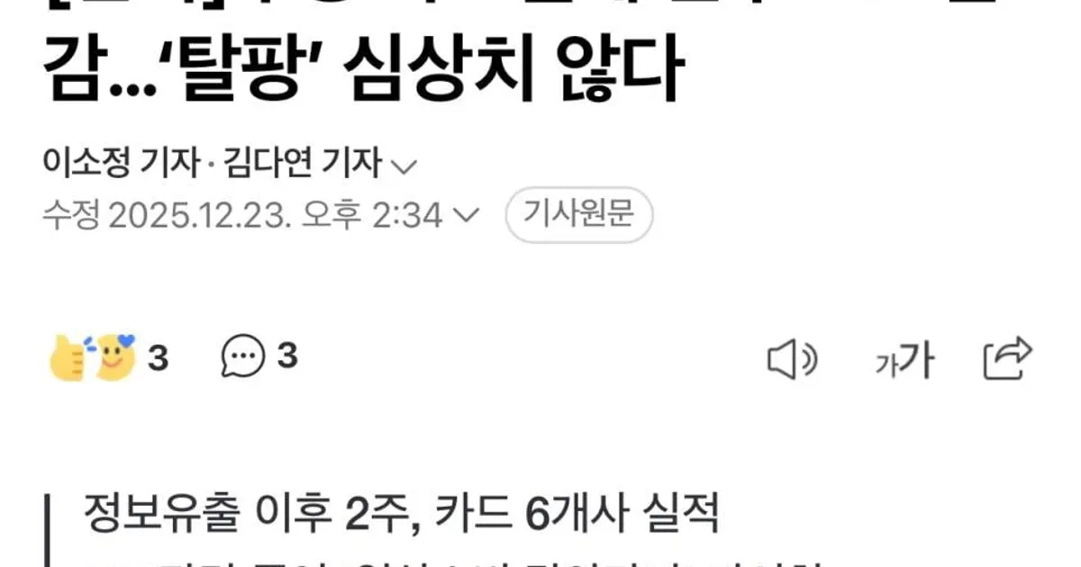 쿠팡 카드결제 건수 4% 급감