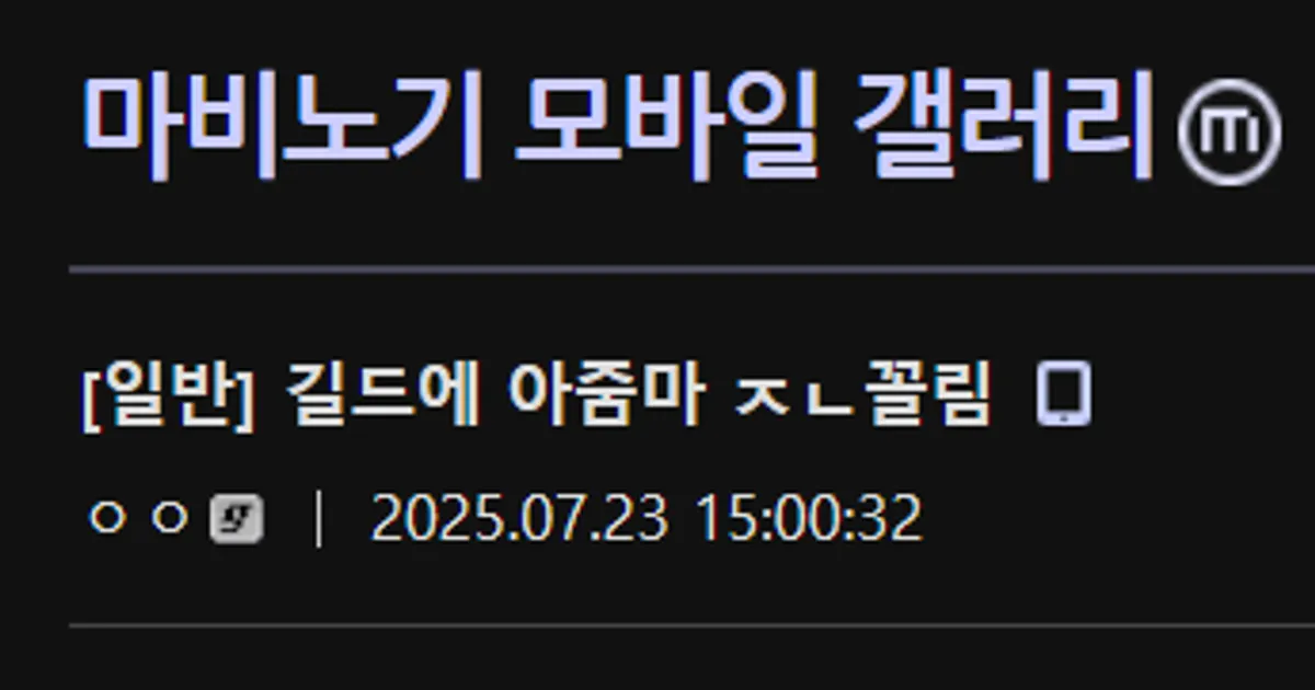 아줌마 많다는 마비노기 모바일 근황