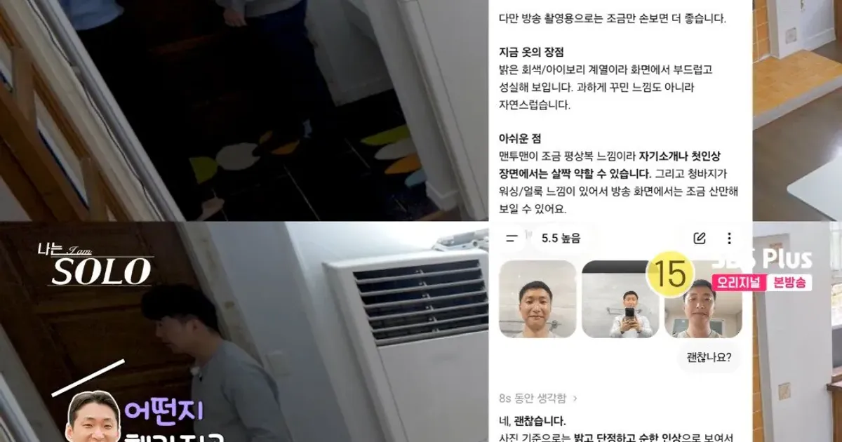 나는솔로.. 데이트 패션에 고민이 많은 사무관 모쏠남 근황