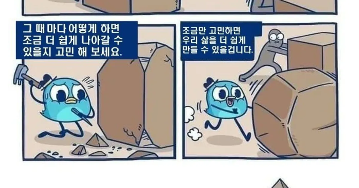 만화로 보는 삶의 지혜