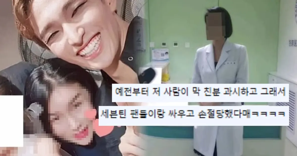 주사 이모, '세븐틴'과 아는 사이? 도겸·정한 친분설 재조명..."친목 과시, 플디에 짤렸다"