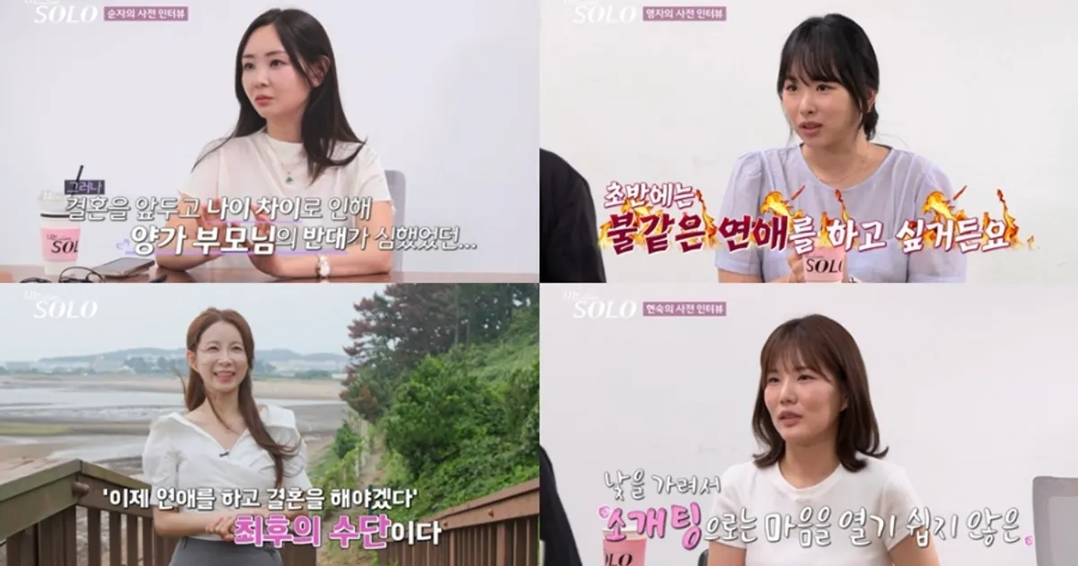 '나는솔로' 29기, 벌써 2026년 예비부부 등장…뜨거운 출발
