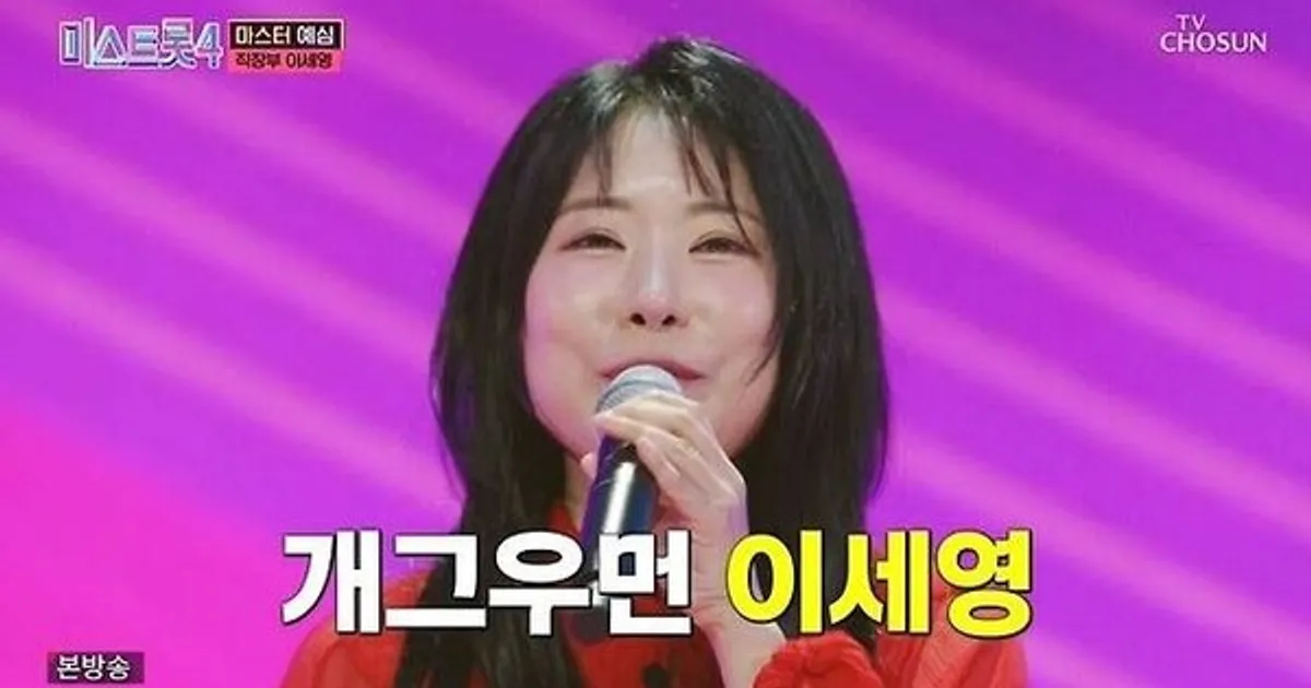 1억성형 이세영, 얼굴 싹 고치고 '미스트롯4' 도전