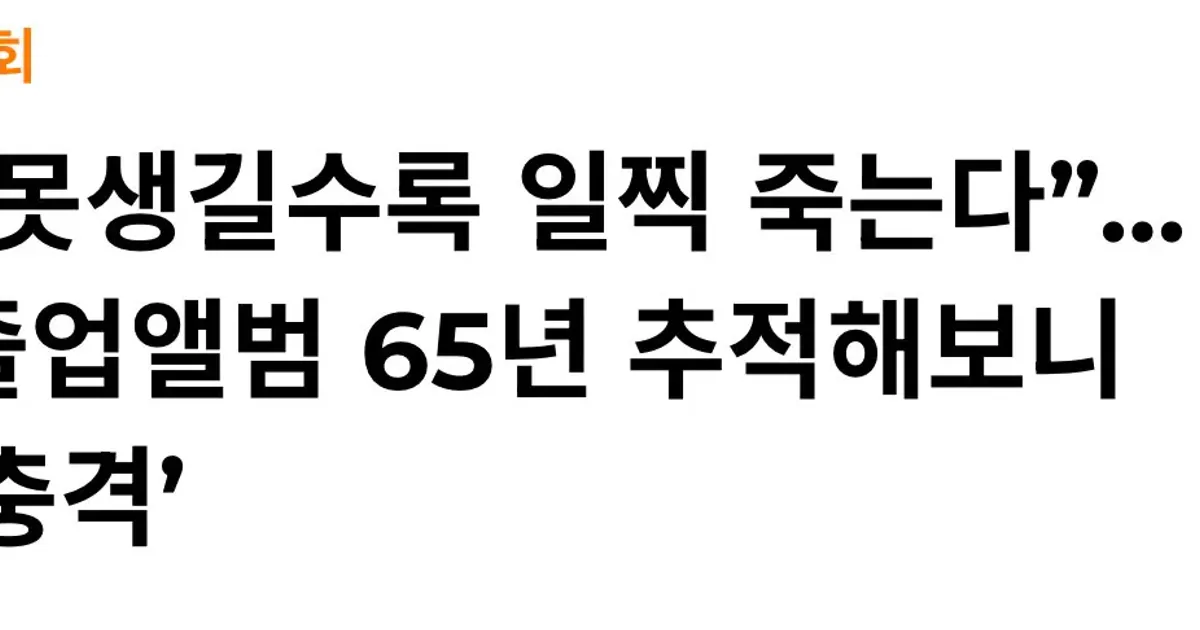 못 생길수록 일찍 죽는다는 연구결과