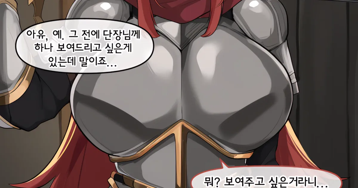 기사단장에게 최면거는 manwha