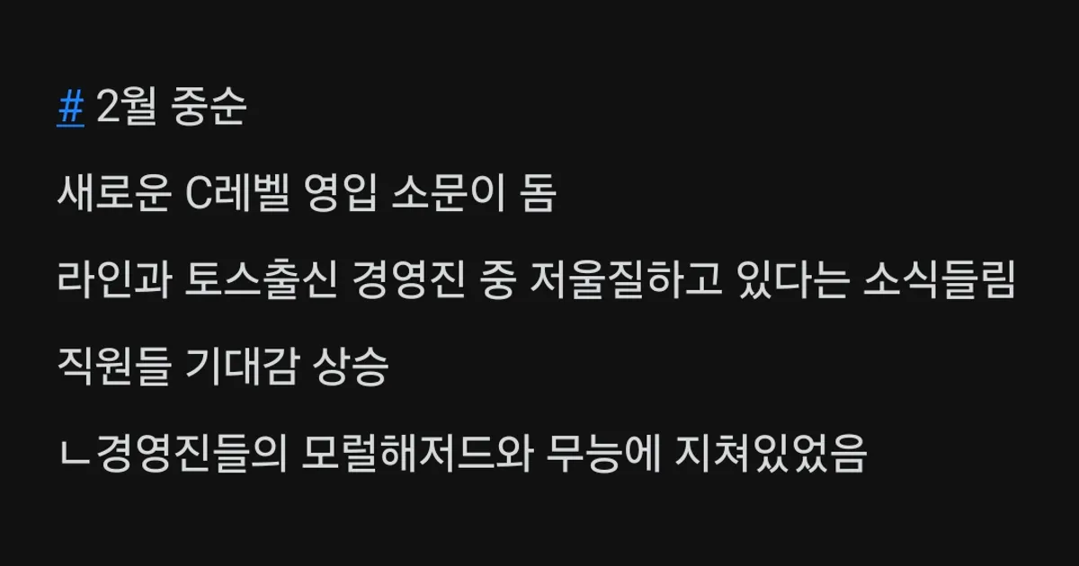 블라인드에 새로 올라온 카카오톡 폭로