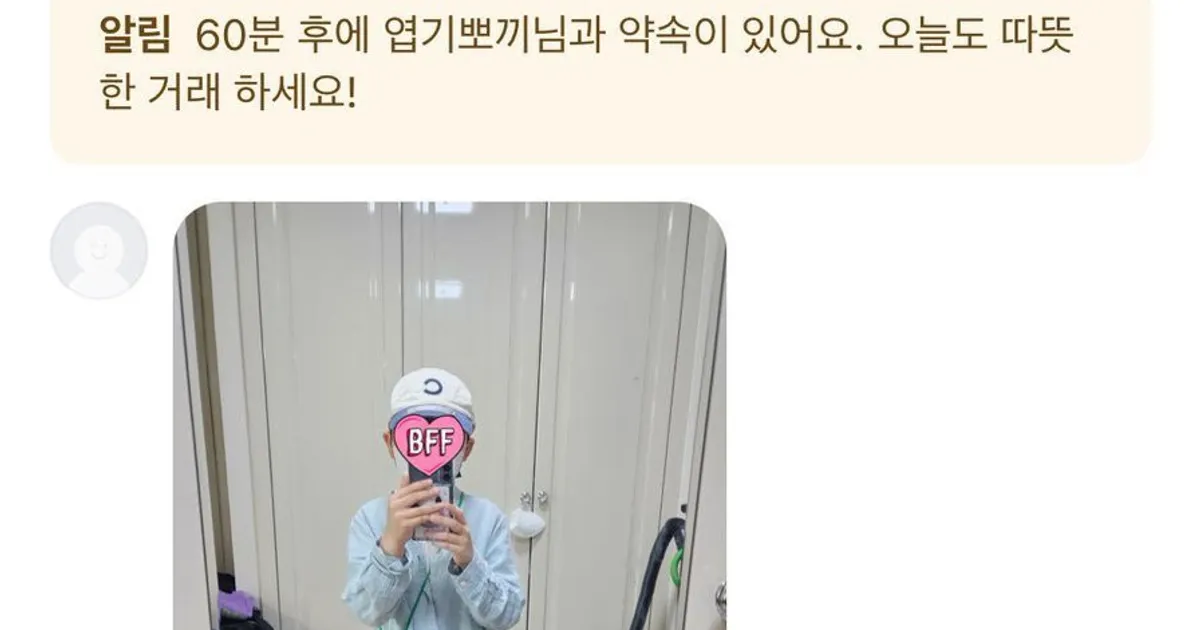 당근 직거래 착장 사진