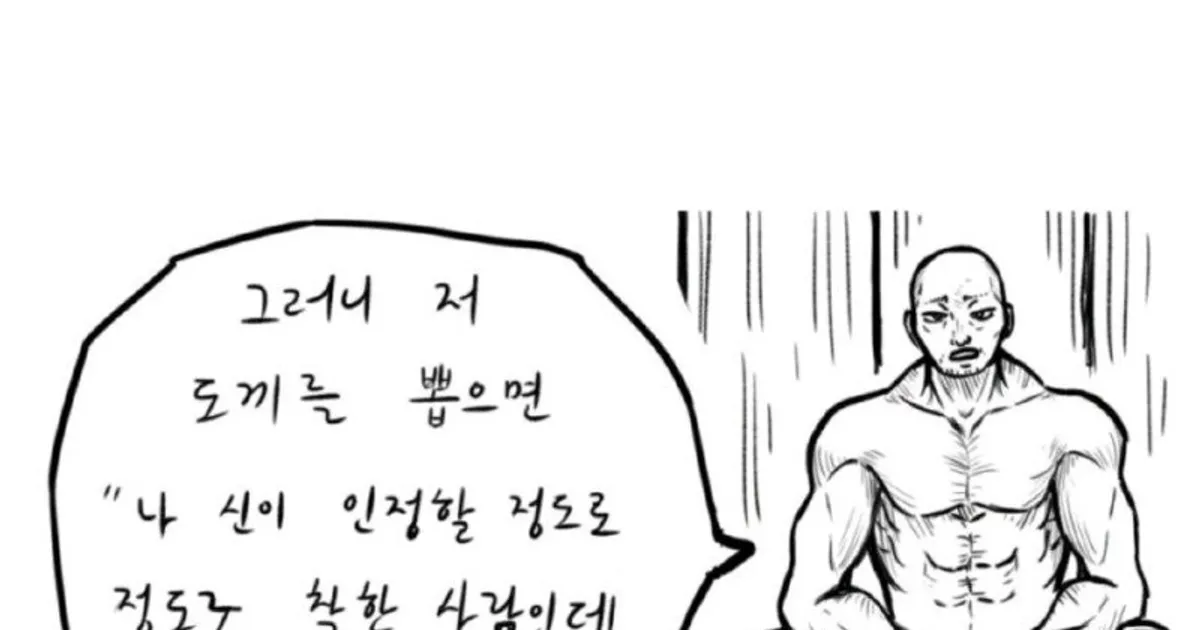 전설의 도끼 뽑는 manhwa