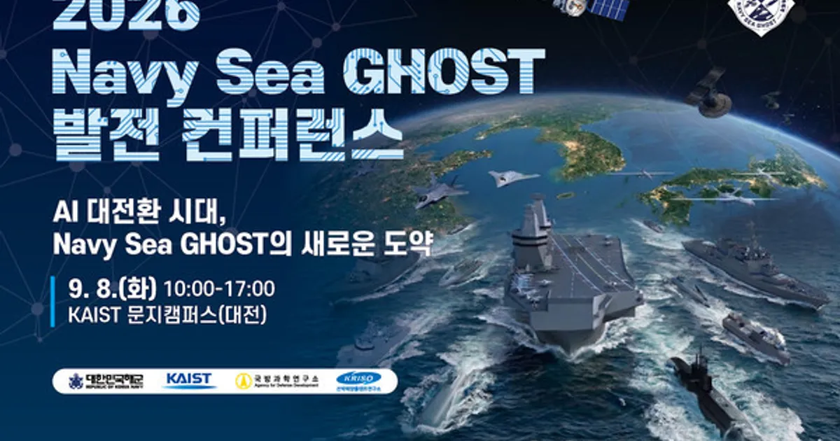 해군, AI 무인전력 ‘Navy Sea GHOST’ 속도낸다…ADD·KRISO와 공동개발