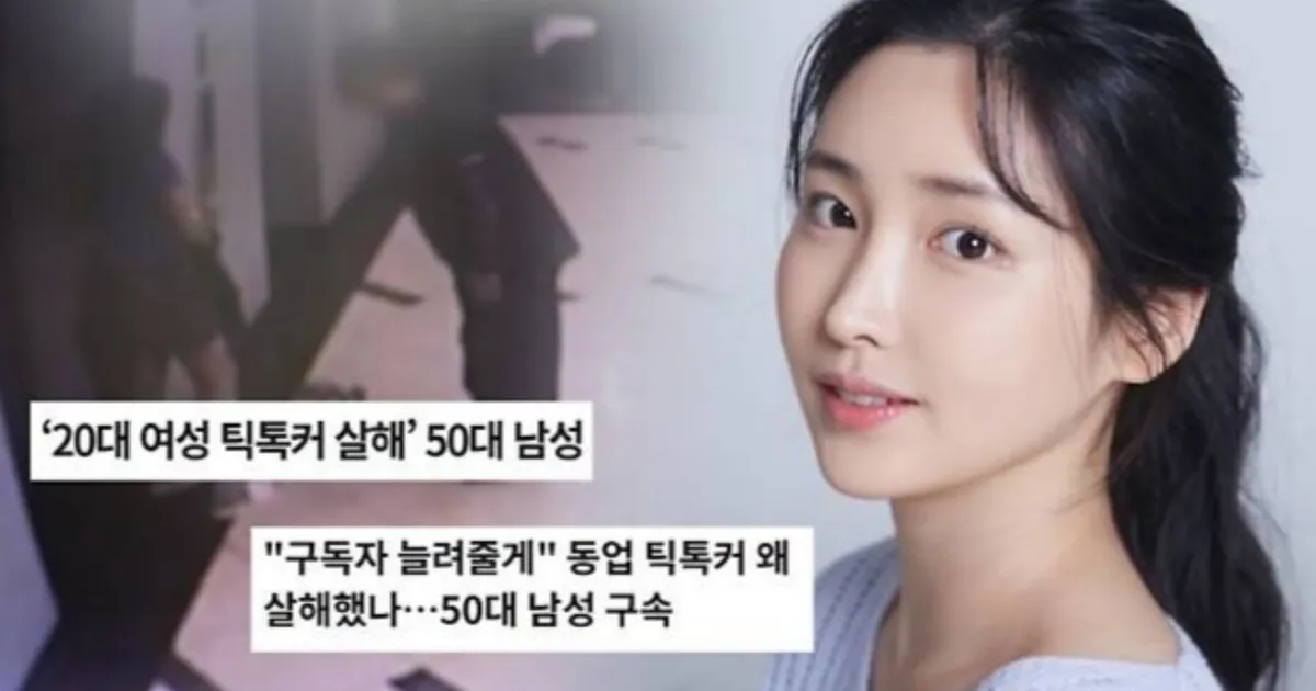 30만 팔로워 인플루언서, 야산서 숨진 채 발견…가해자는 ‘큰손’ VIP 후원자