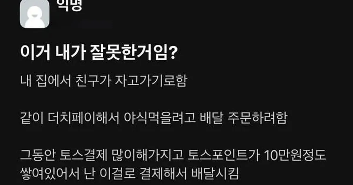 음식 시켰다가 친구랑 크게 싸운 이유