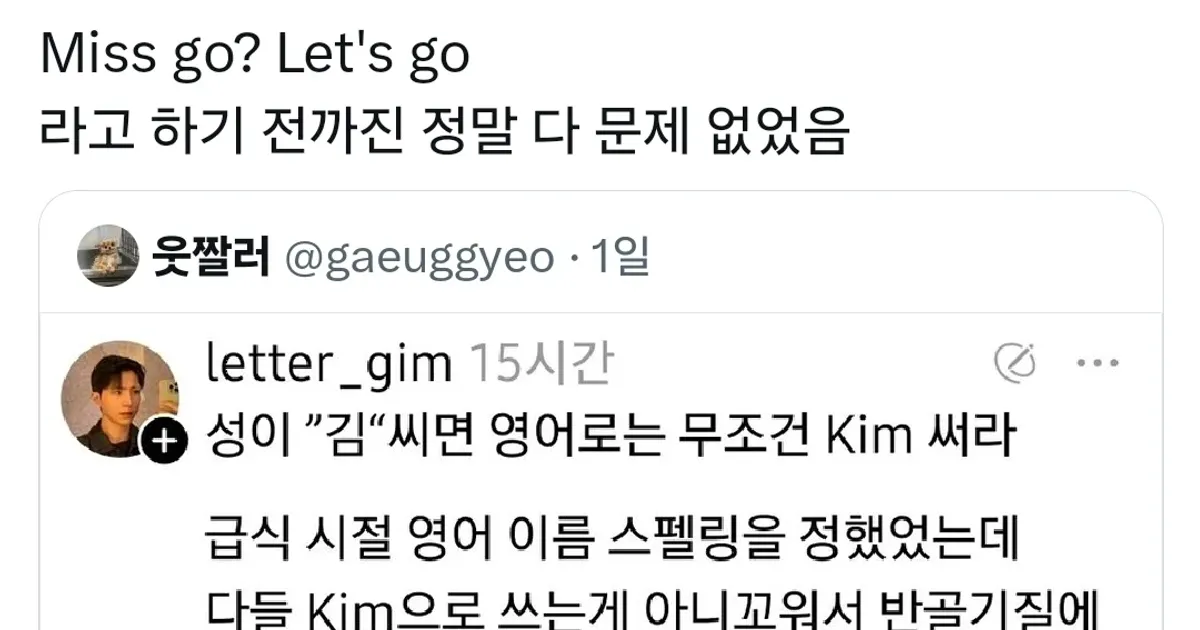 성이 김씨면 영어로 쓸 때 Kim 써라