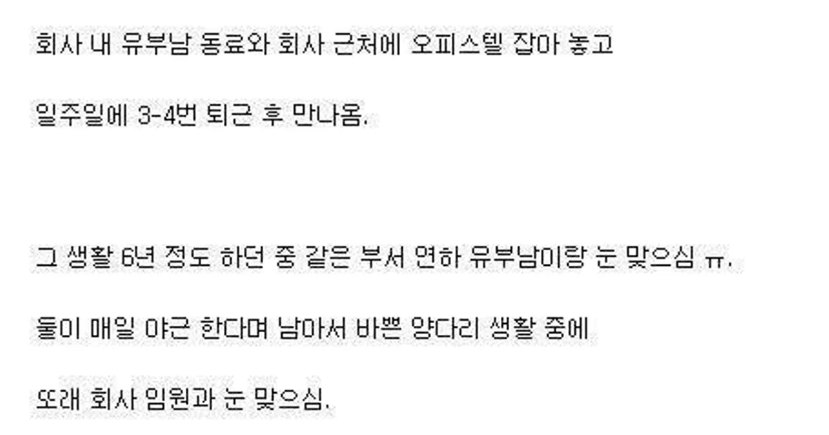 직장생활중 본 상간녀 썰 레전드