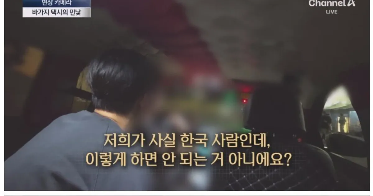 중국인인척 택시타니 바가지 요금