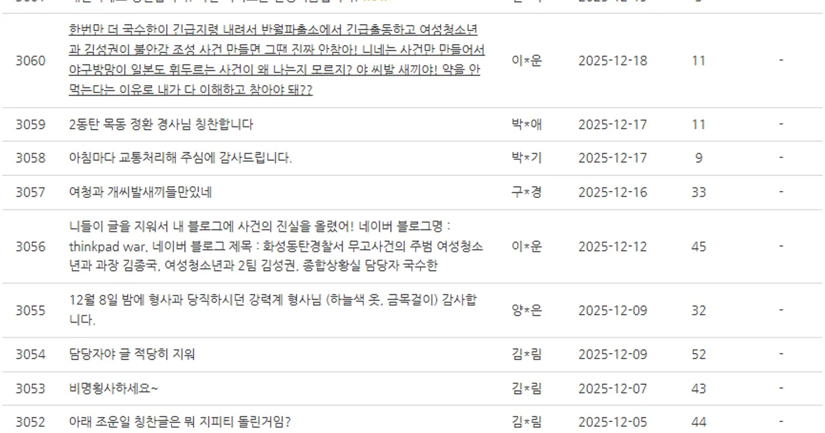 화성 동탄경찰서 칭찬합시다 게시판 근황		,,