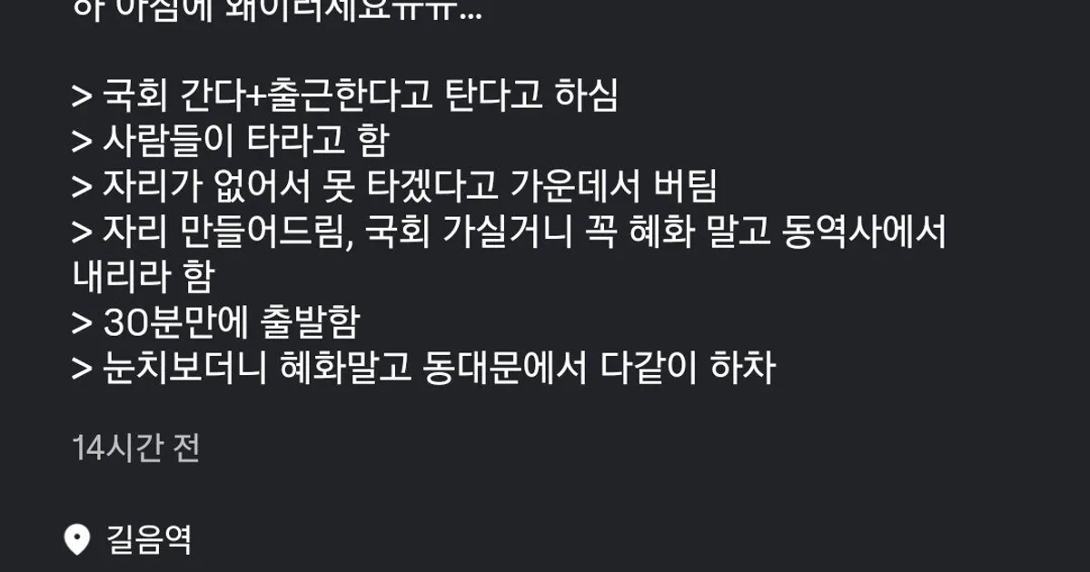 어제자 길음역 전장연 시위에 개빡친 직장인
