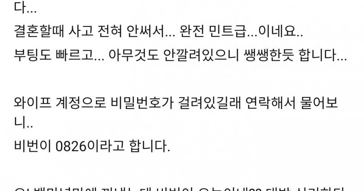 소름돋는다는 와이프 맥북 비번