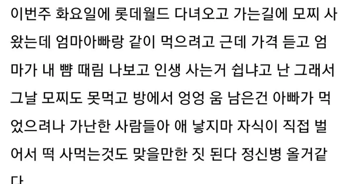 과일모찌떡 6개 사왔다고 엄마한테 뺨맞음