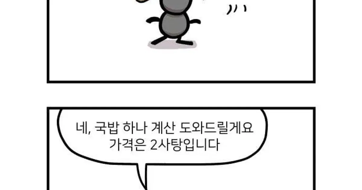 경제툰) 6) 월급빼고 다 오르는 이유.manhwa